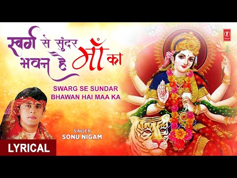 स्वर्ग से सुंदर / Swarg Se Sunder Bhawan Hai Maa Ka Lyrics – Sonu Nigam