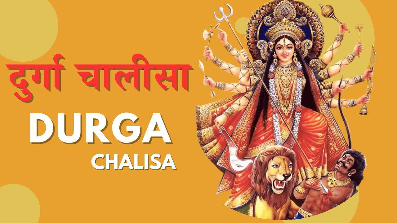 Shri Durga Chalisa