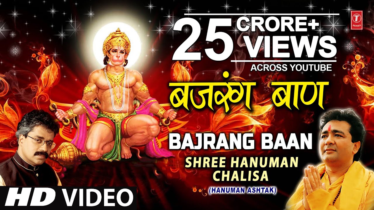 श्री बजरंग बाण Shri Bajrang Baan Lyrics in Hindi