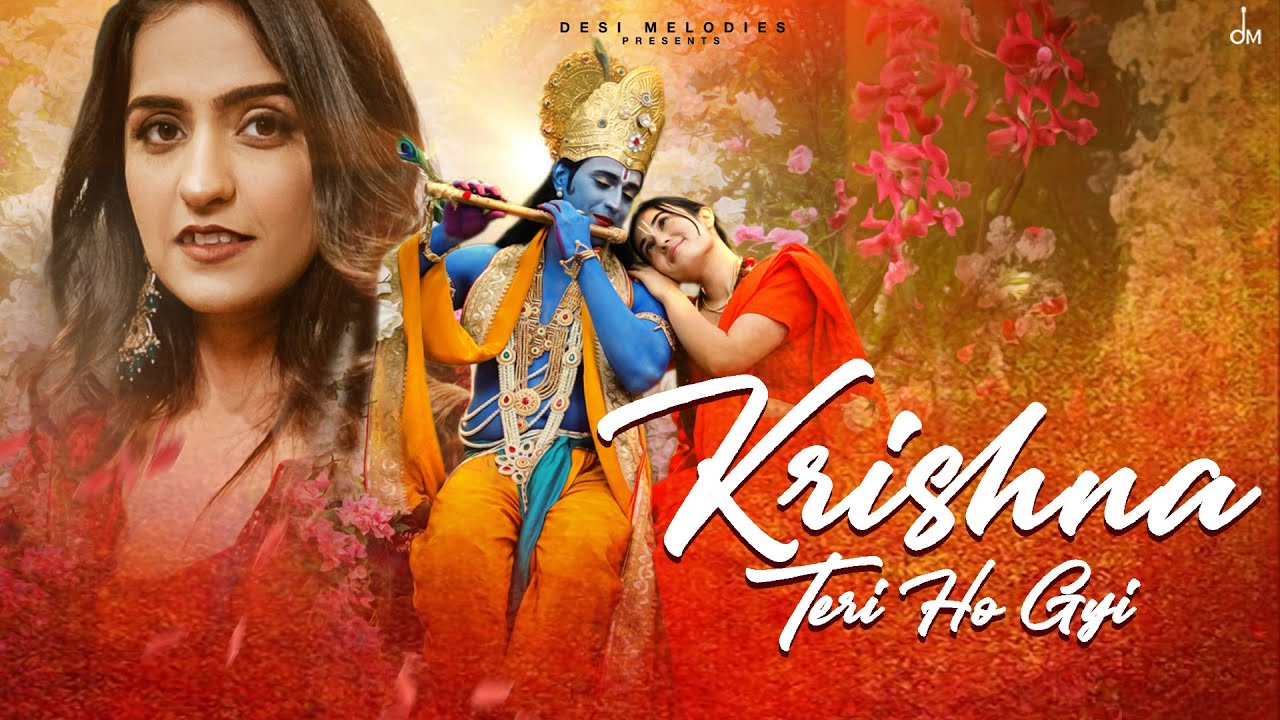 कृष्णा तेरी हो गयी Krishna Teri Ho Gayi Lyrics in Hindi – Asees Kaur