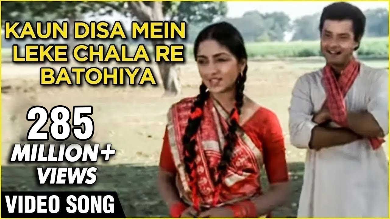 कौन दिसा में Kaun Disa Mein Lyrics In Hindi – Nadiya Ke Paar