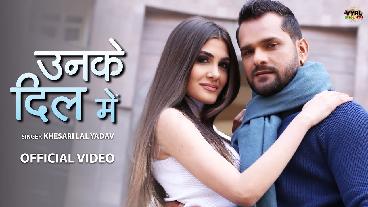 उनके दिल में / Unke Dil Mein Lyrics - Khesari Lal Yadav