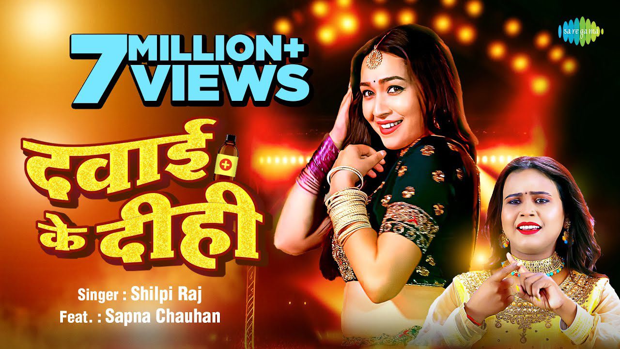 Dawai Ke Dihi – दवाई के दीही (Shilpi Raj) Lyrics