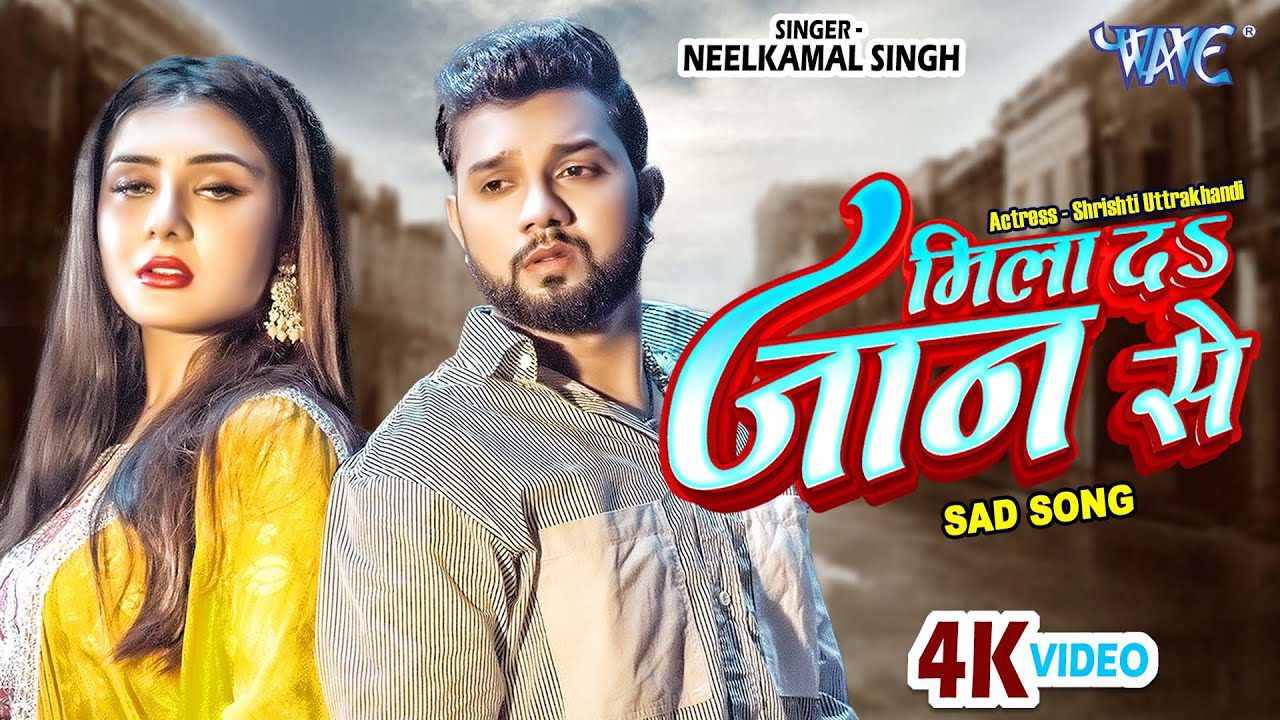 Mila Da Jaan Se – मिला दs जान से (Neelkamal Singh) Lyrics