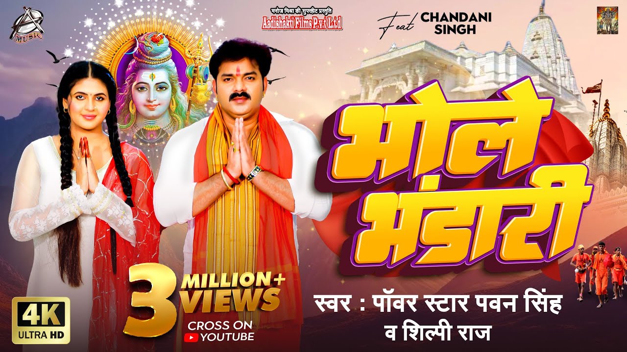 Bhole Bhandari – ते जबसे कईले गद्दारी रे (Pawan Singh) Lyrics