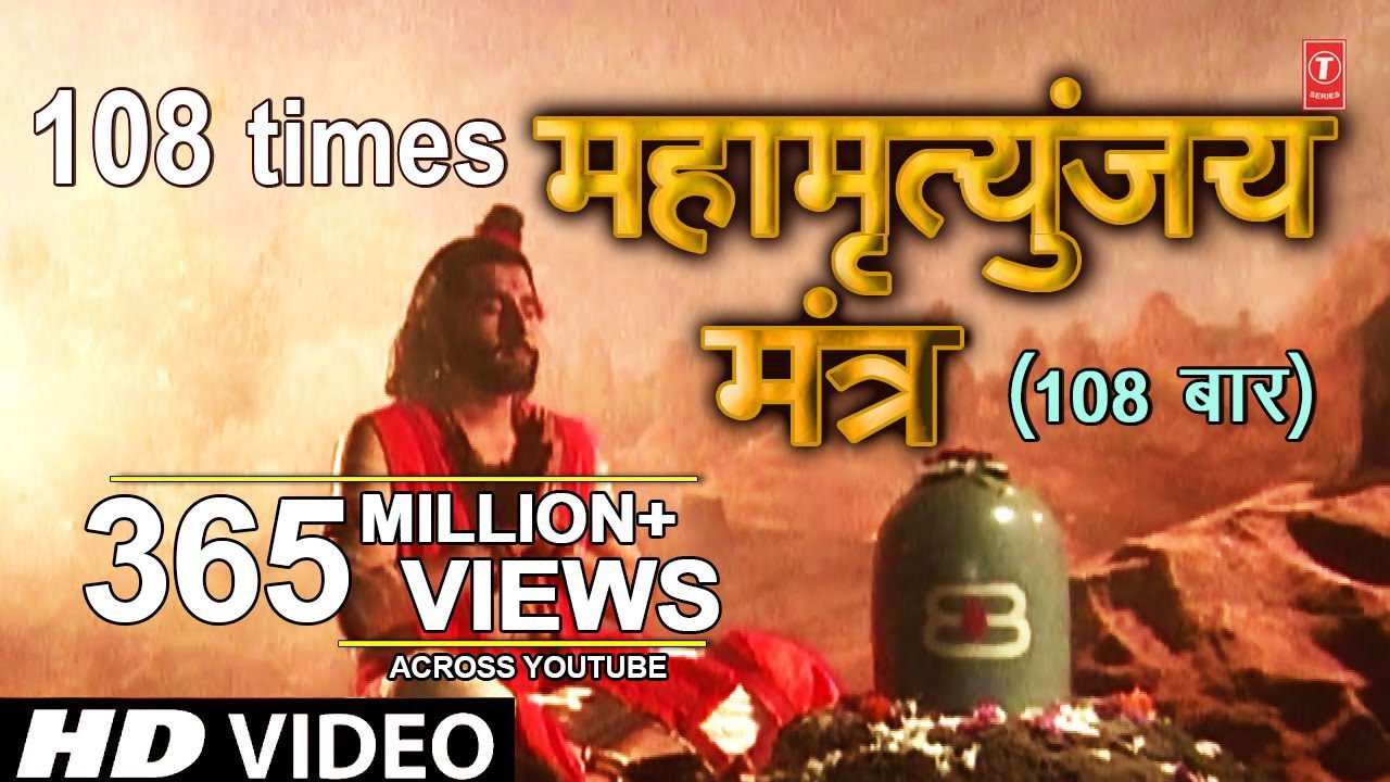 महामृत्युंजय मंत्र का अर्थ इन हिंदी | Mahamrityunjay Mantra In Hindi