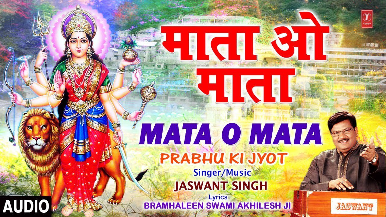 ओ मैया तू जग की पालनहार लिरिक्स | O Maiya Tu Jag Ki Palanhar Lyrics