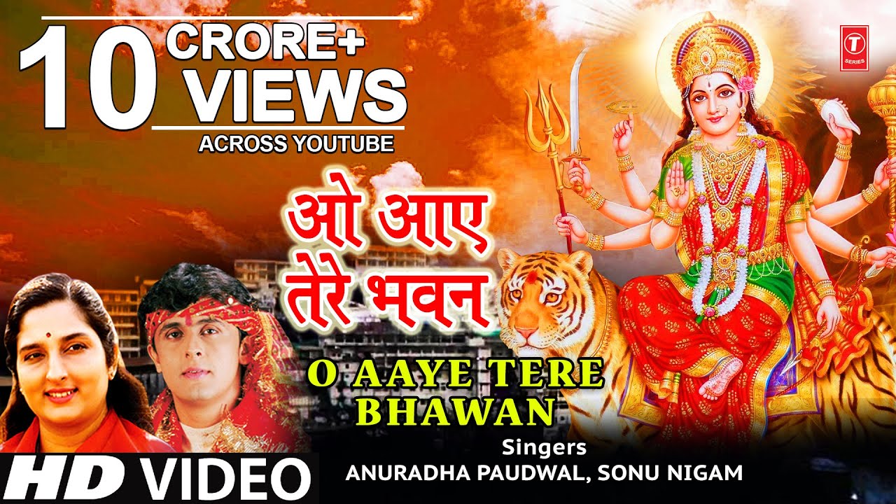 आए तेरे भवन देदे अपनी शरण लिरिक्स | O Aaye Tere Bhawan Dede Dede Apni Sharan Lyrics