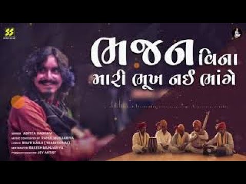 Bhajan Vina Mari Bhukh Lyrics