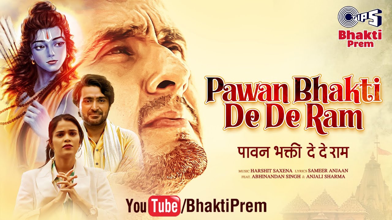 पावन भक्ति दे दे राम Pawan Bhakti De De Ram Lyrics - Sonu Nigam