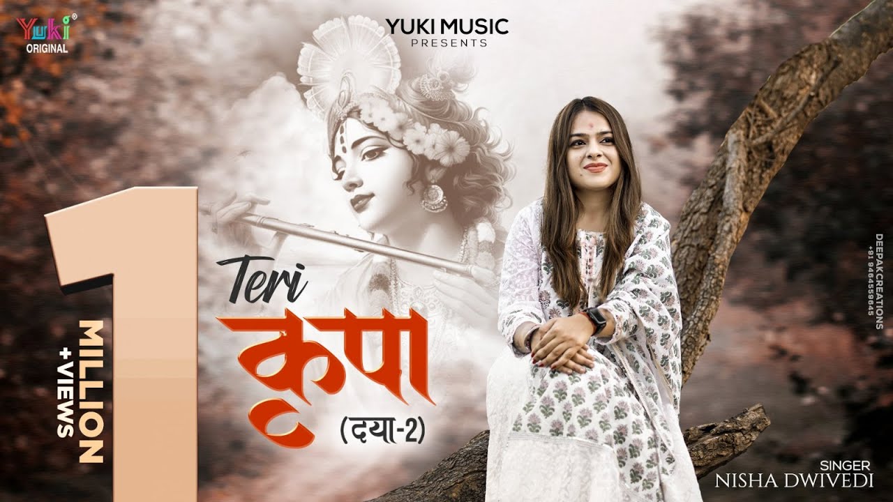 तेरी कृपा से बाबा जीवन संवर रहा है Teri Kripa Se Jivan Sanwar Raha Hai Lyrics - Nisha Dwivedi