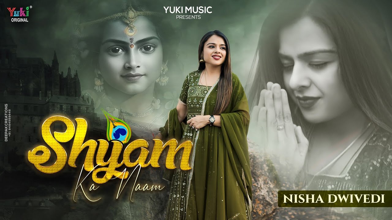 श्याम का नाम जपता जा Shyam Ka Naam Japta Ja Lyrics - Nisha Dwivedi