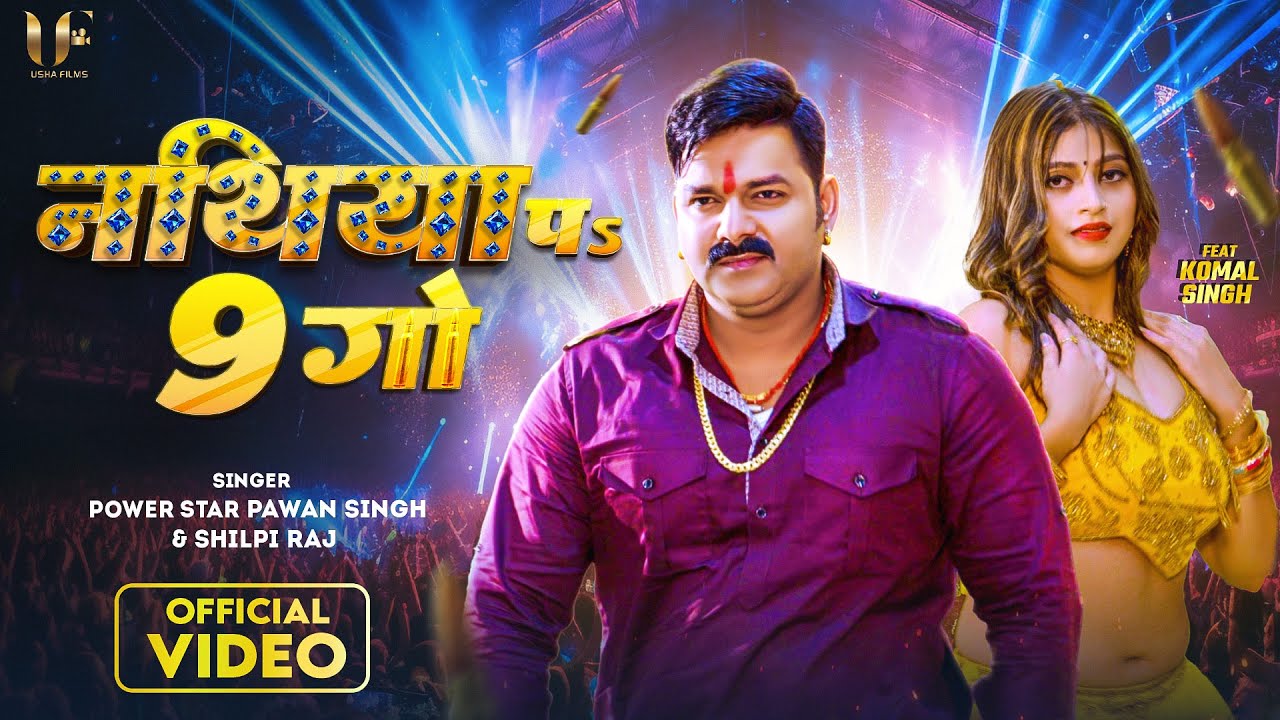 Nathiya Pa 9 Go - नथिया पs 9 गो (Pawan Singh) Lyrics