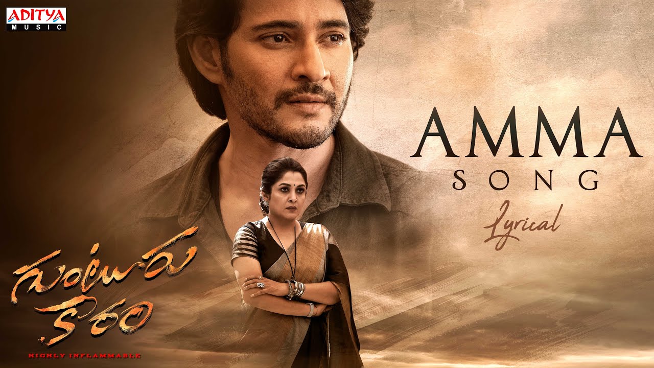 AMMA LYRICS – Guntur Kaaram | Mahesh Babu