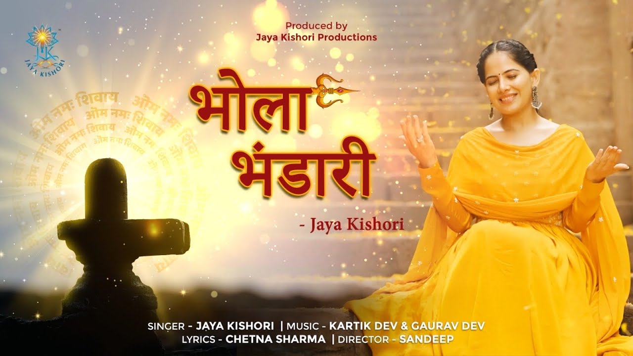 भोला भंडारी Bhola Bhandari Lyrics - Jaya Kishori