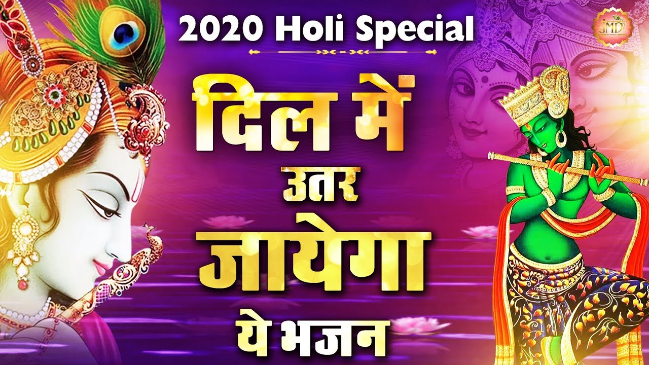 होली होली सँवारे की आई होली Holi Holi Sanware Ki Aayi Holi Lyrics