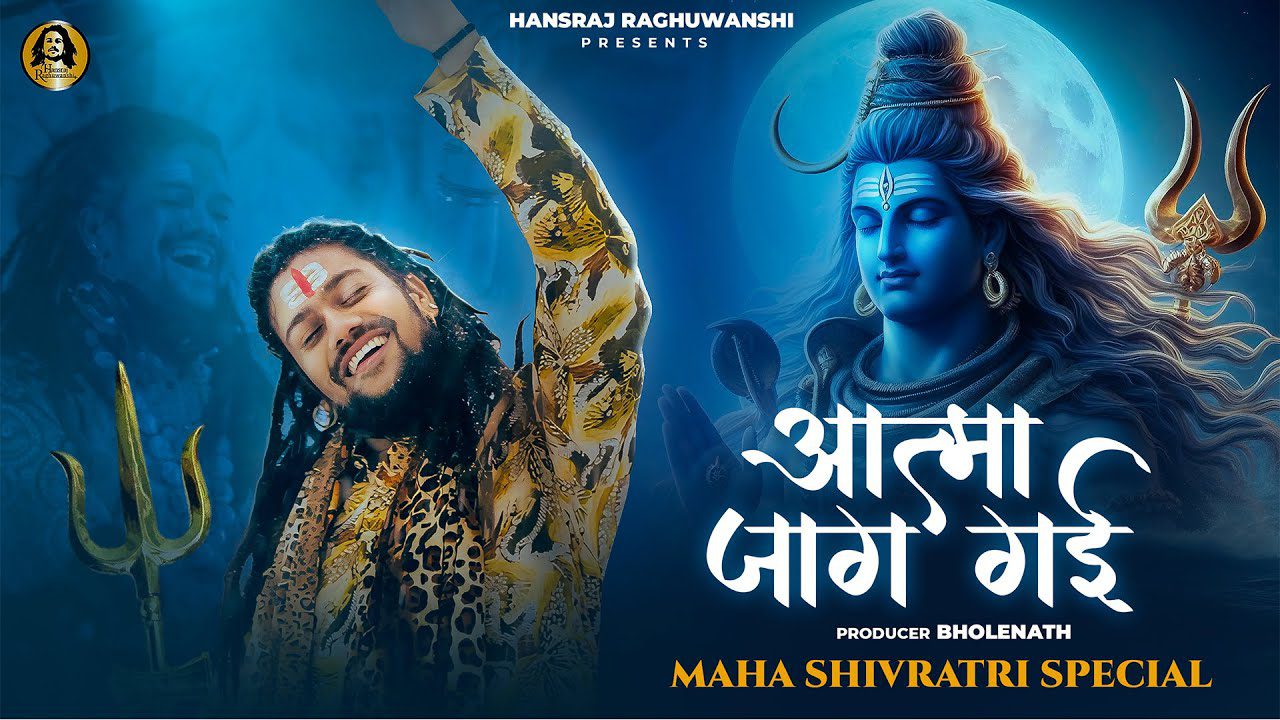 आत्मा जाग गयी Aatma Jaag Gai Lyrics – Hansraj Raghuwanshi