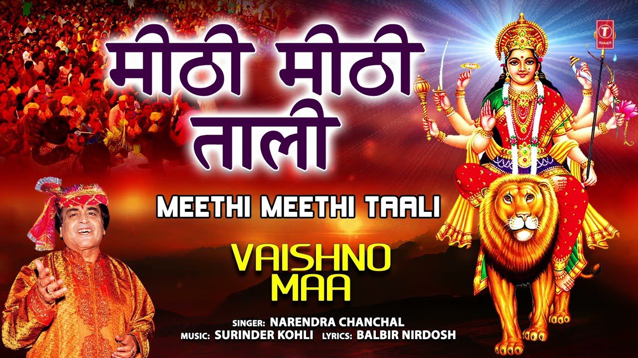 मीठी मीठी ताली Meethi Meethi Taali Lyrics – Narendra Chanchal