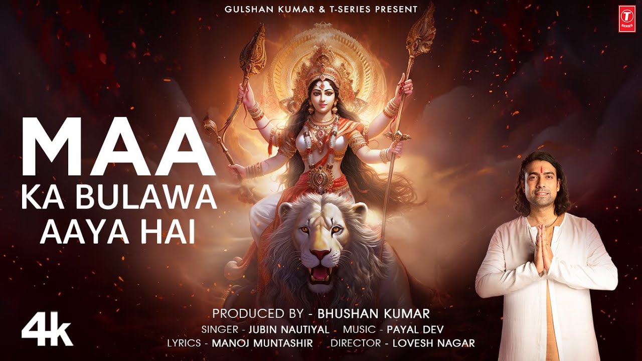 माँ का बुलावा आया है Maa Ka Bulawa Aaya Hai Lyrics – Jubin Nautiyal