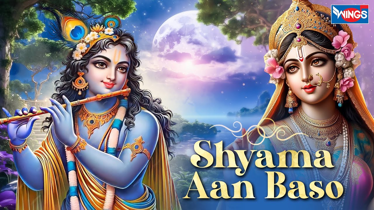 श्यामा आन बसो वृन्दावन में Shyama Aan Baso Vrindavan Mein Lyrics