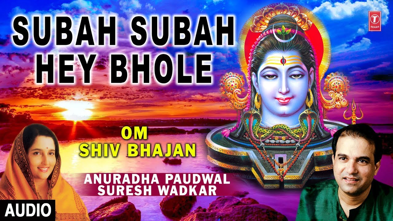 सुबह सुबह हे भोले Subha Subha Hey Bhole Lyrics – Anuradha Paudwal, Suresh Wadkar