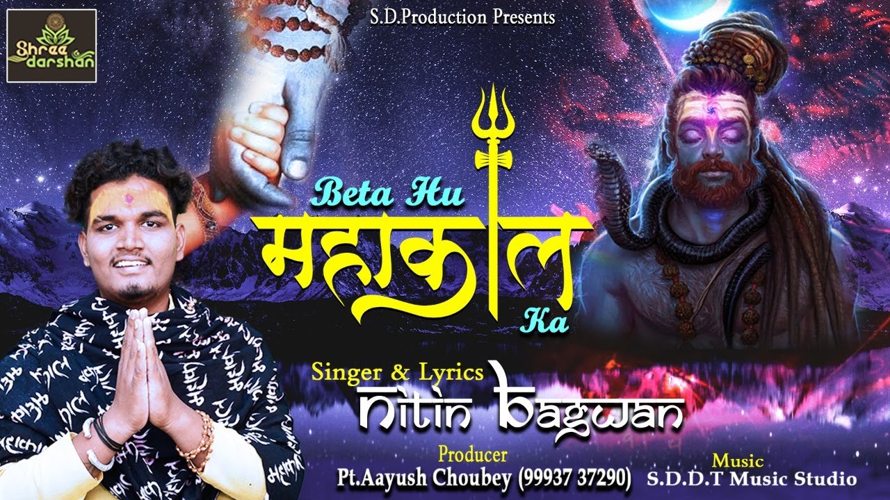 मैं बेटा हूँ महाकाल का Main Beta Hun Mahakal Ka Lyrics In Hindi