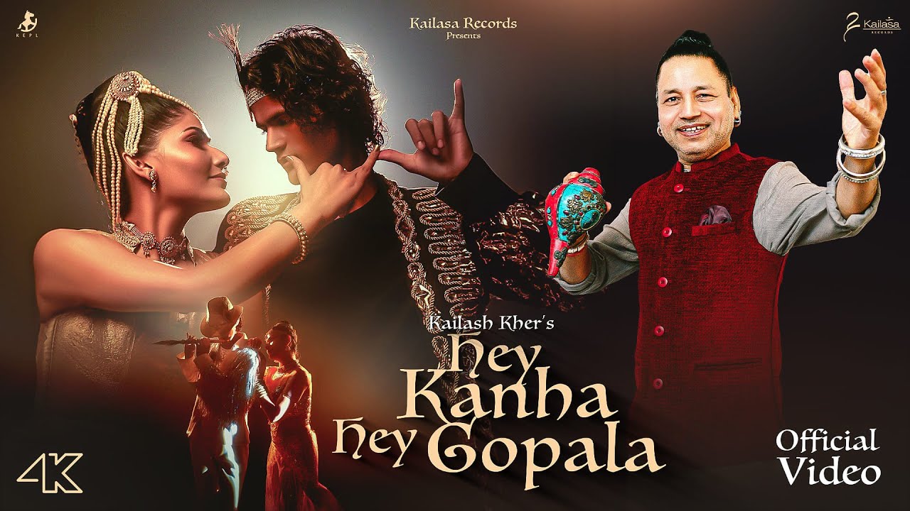 हे कान्हा हे गोपाला Hey Kanha Hey Gopala Lyrics In Hindi- Kailash Kher