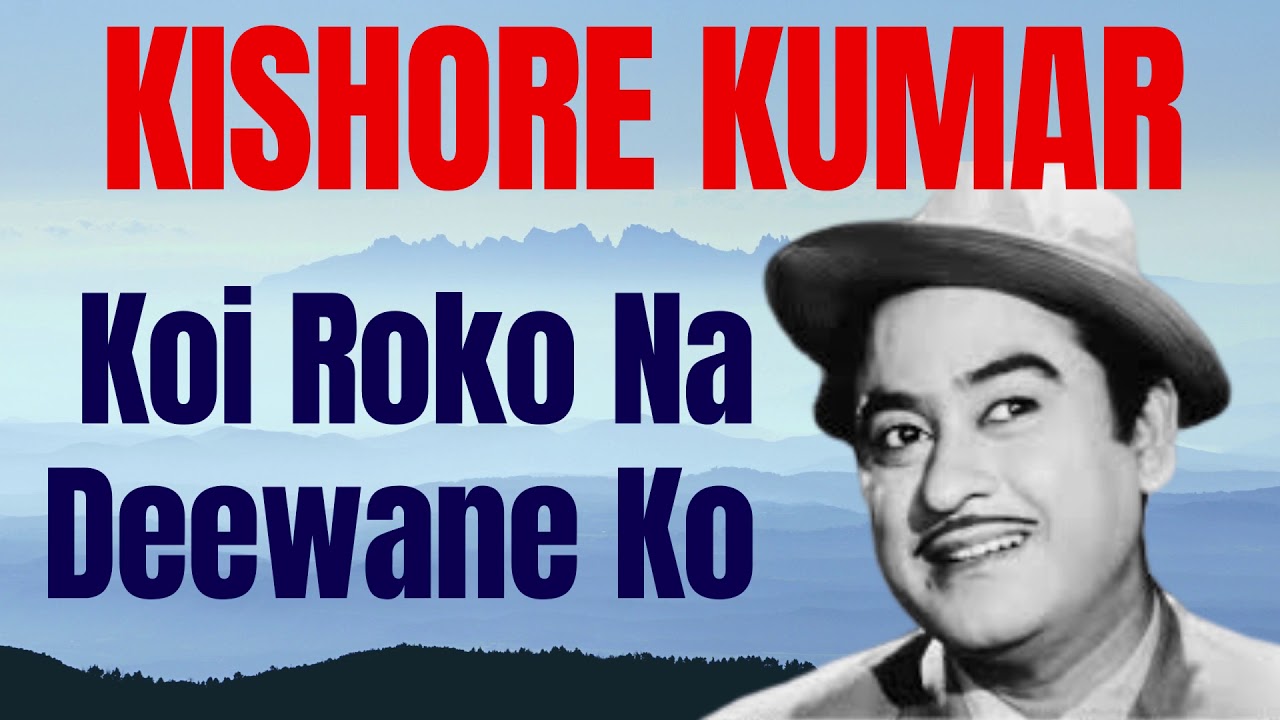 कोई रोको ना दीवाने को KOI ROKO NA DEEWANE KO LYRICS – Kishore Kumar | Priyatama (1977)