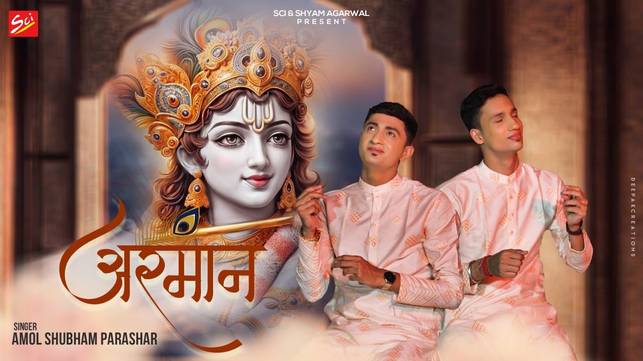 कई अरमान लेकर मैं तुम्हारे पास आता हूँ Kai Arman Lekar Main Tumhare Paas Aata Hun Lyrics In Hindi-Amol Shubham Parashar