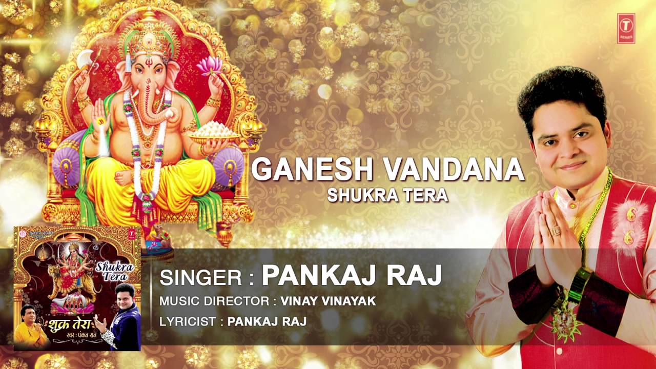 आओ अंगना पधारो श्री गणेश जी Aao Angana Padharo Shri Ganesh Ji Lyrics In Hindi-Pankaj Raj