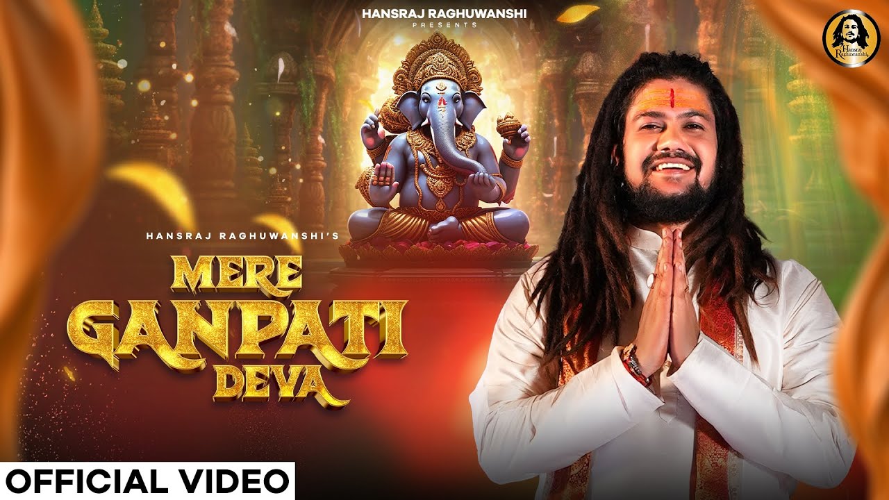 मेरे गणपति देवा Mere Ganpati Deva Lyrics - Hansraj Raghuwansh