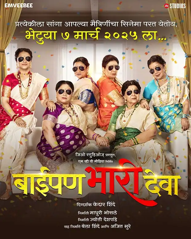 Poster of the Marathi movie Baipan Bhari Deva, featuring lead actresses in traditional attire, celebrating its re-release on March 7, 2024.