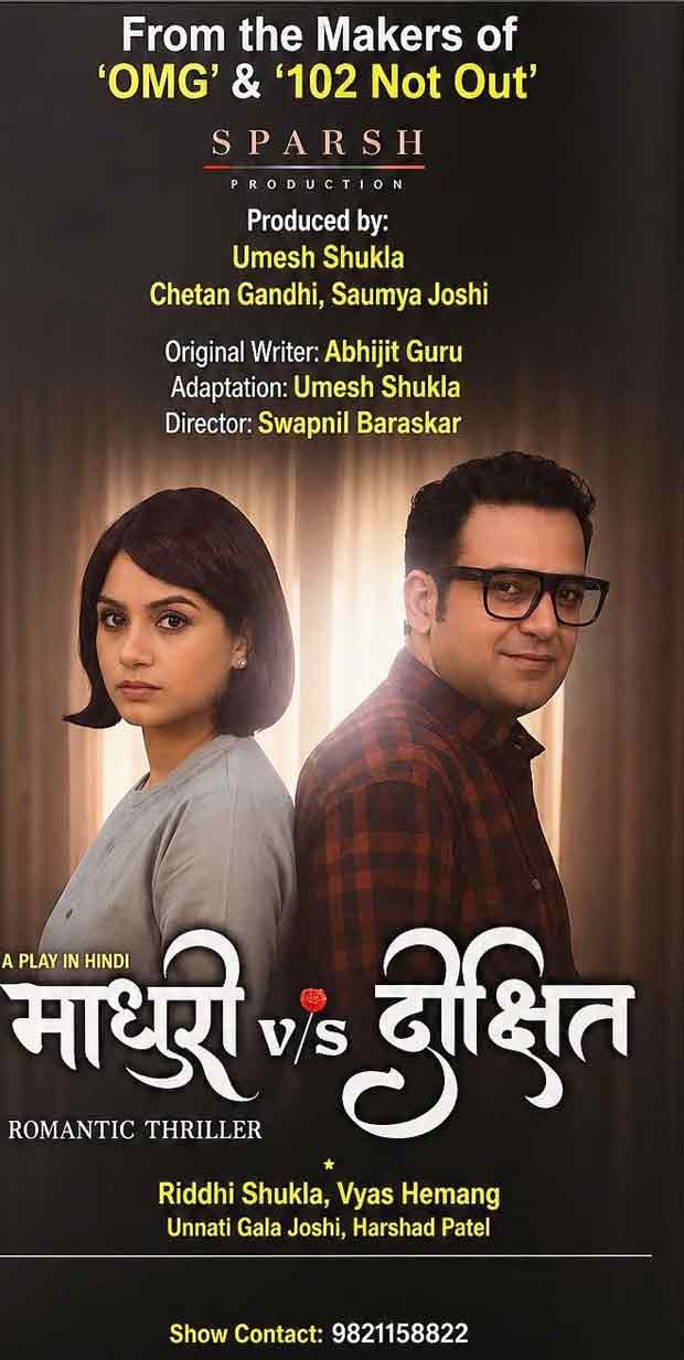 Exclusive: After OMG Oh My God and 102 Not Out, a film will be made on Umesh Shukla's acclaimed drama 'Madhuri vs Dixit' Exclusive: After OMG Oh My God and 102 Not Out, a film will be made on Umesh Shukla's acclaimed drama 'Madhuri vs Dixit'